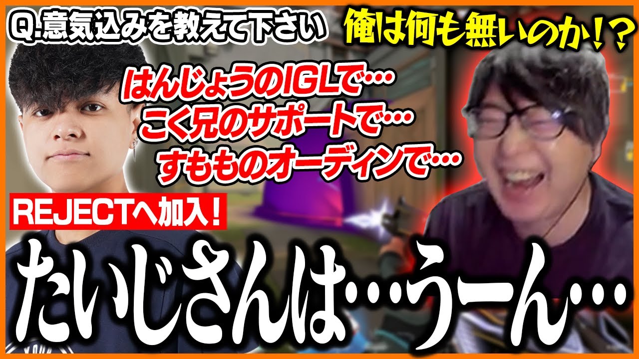 【RFN】REJECTに加入したユリースからコメントをもらえないたいじ【VALORANT/たいじ/はんじょう/Eurice/こく兄/すもも】