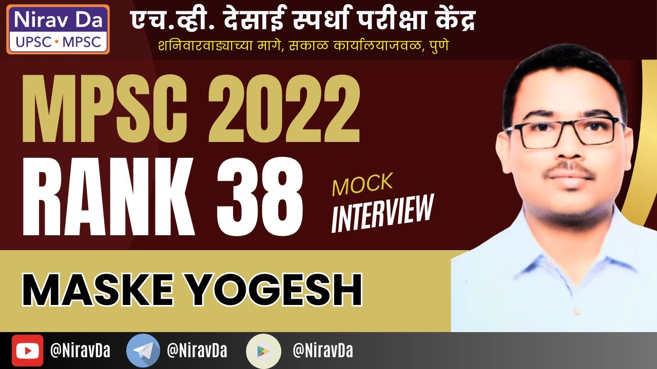 MPSC 2022 Topper | Rank 38 | Yogesh Maske