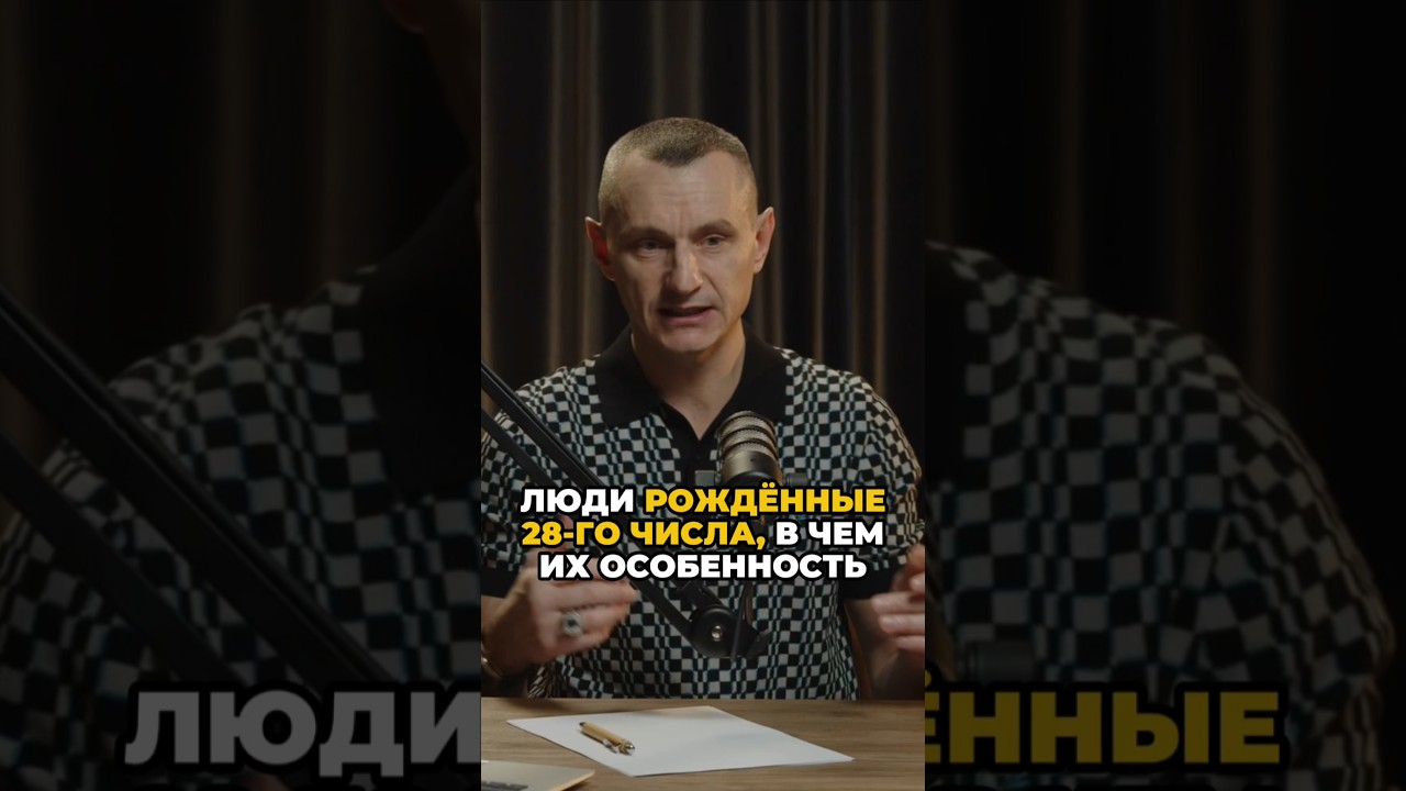Люди рождённые 28-го числа, в чем их особенность | Психология цифр