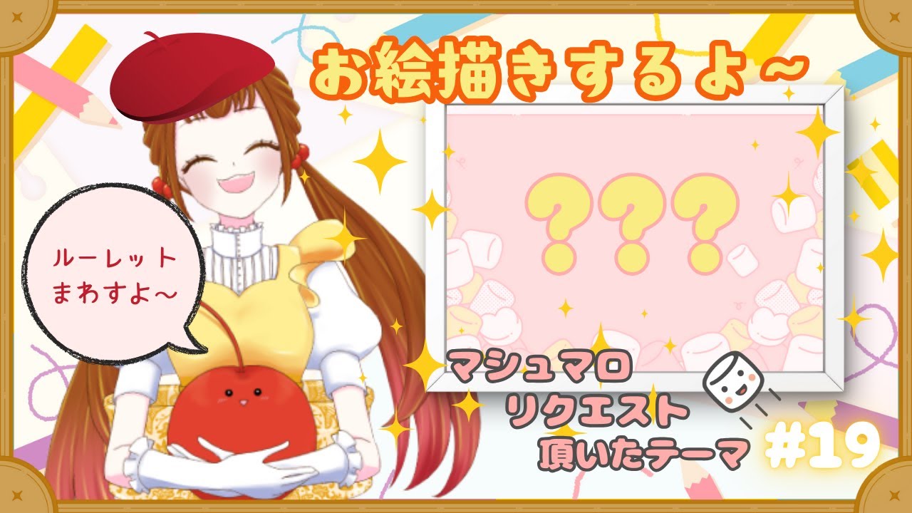 【雑談お絵描き】イラリクルーレットから！#１９