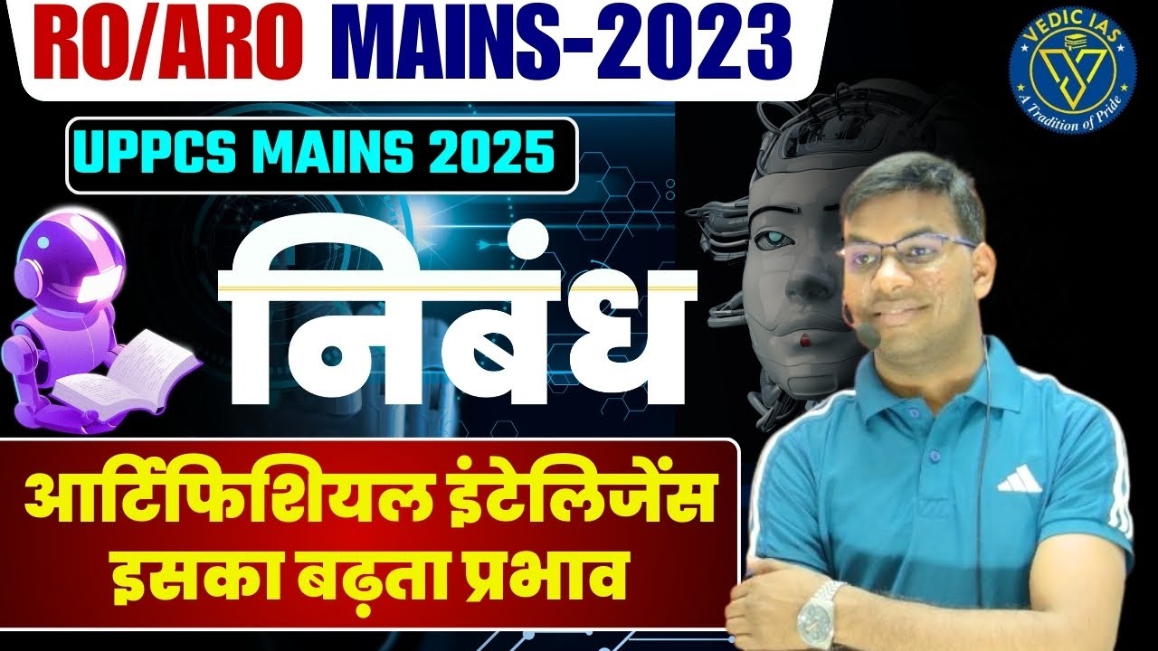 Artificial Intelligence || कृत्रिम बुद्धिमता, चुनौती या अवसर || निबंध लेखन || समीक्षा अधिकारी 2023