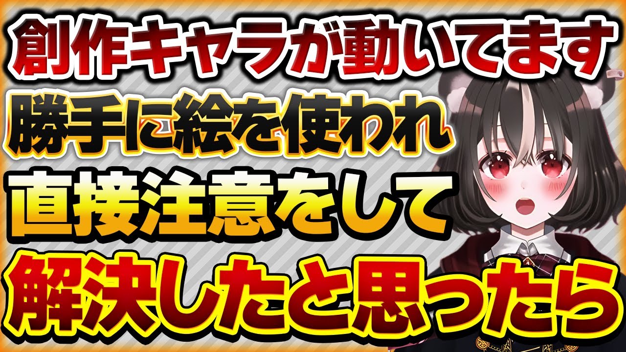 【創作キャラが動いてます】自分の創作キャラが勝手に使われていたため、一度注意をして解決したと思ったら…【Vtuberクエスト 切り抜き Vクエ 新人Vtuber ちっち君】
