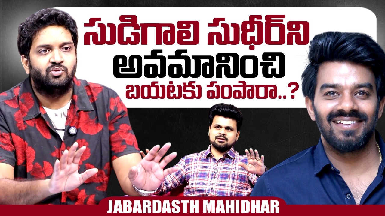 Jabardasth Mahidhar About Sudigali Sudheer Remuneration | Mahidhar Vibes |  @sumantvtimes