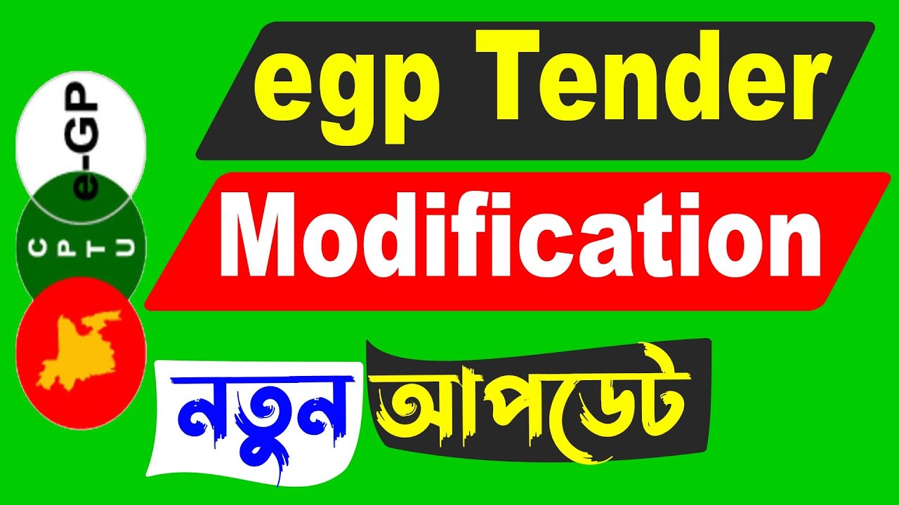 নতুন নিয়মে egp tender Modification || কিভাবে egp tender Modification করতে হয় || egp tender
