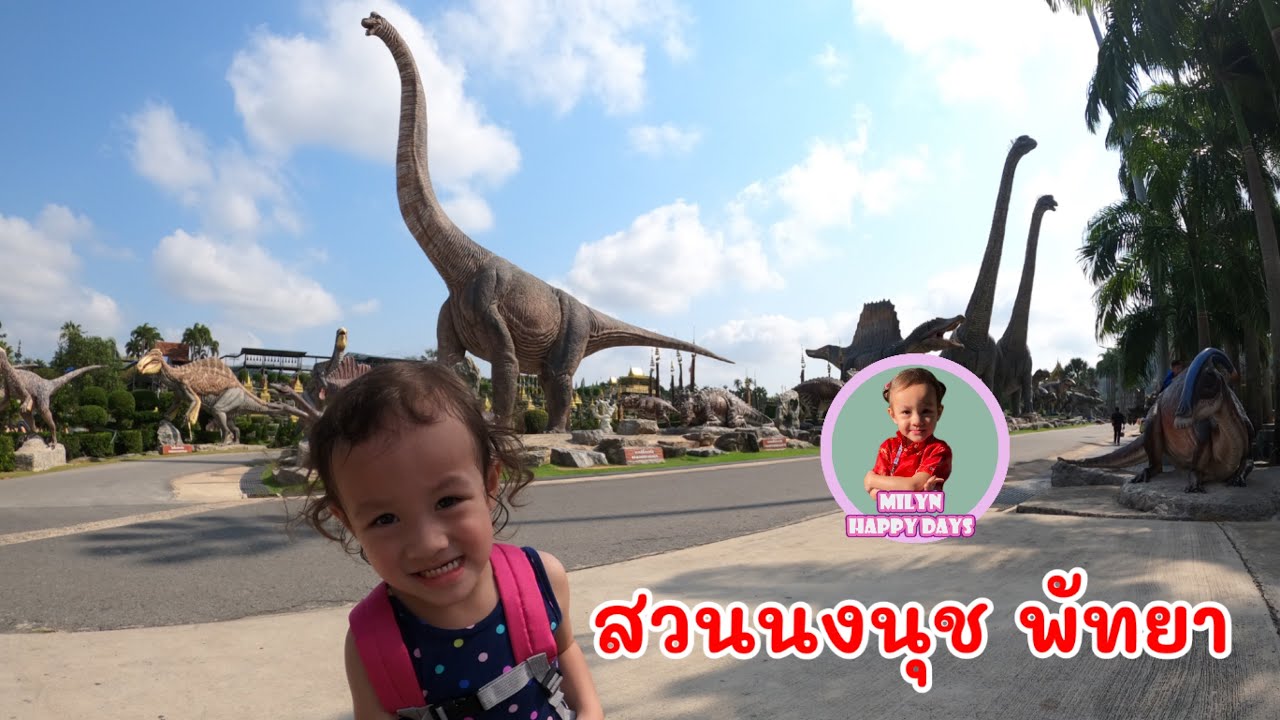 สวนนงนุช พัทยา | น้องมิลิน พาเที่ยว EP.2 | Milyn Happy Days