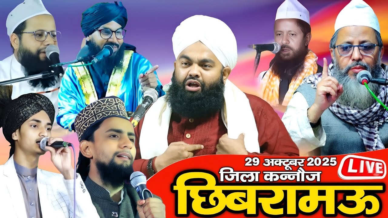 🔴 Live Sayyad Owais miyan with sayyad Anas miyan,Sayyad Aminul Qadri in Chhabramau 29 OCTOBER 2025