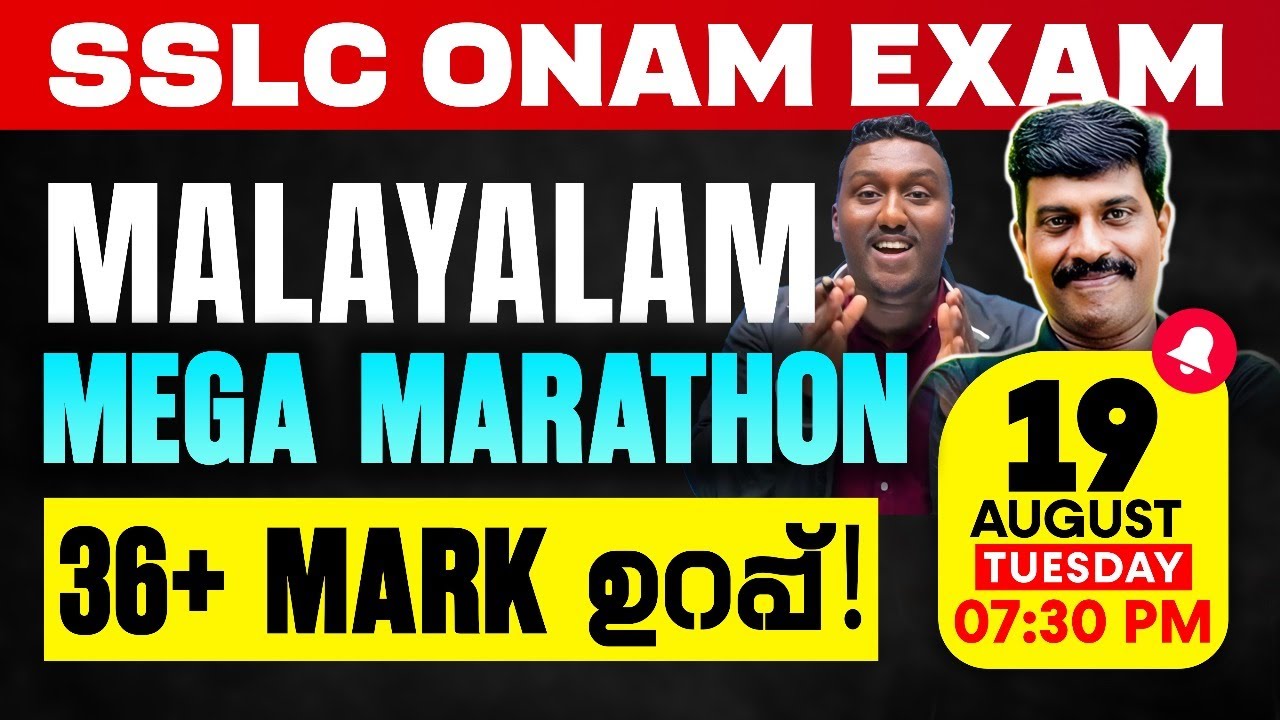 SSLC Malayalam 1 Onam Exam | Mega Marathon | Exam Winner