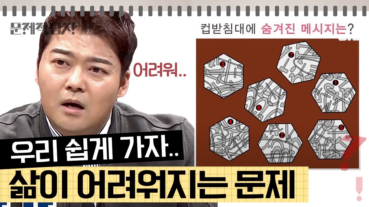 [문제적남자] 