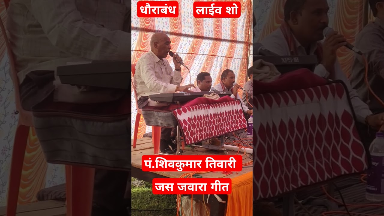 p. Shivkumar Tiwari Live So 