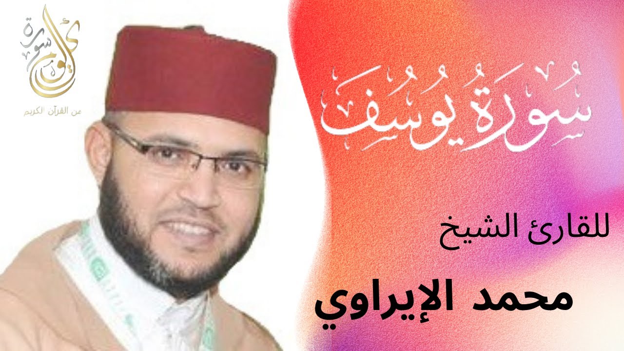 Surat Yusuf 