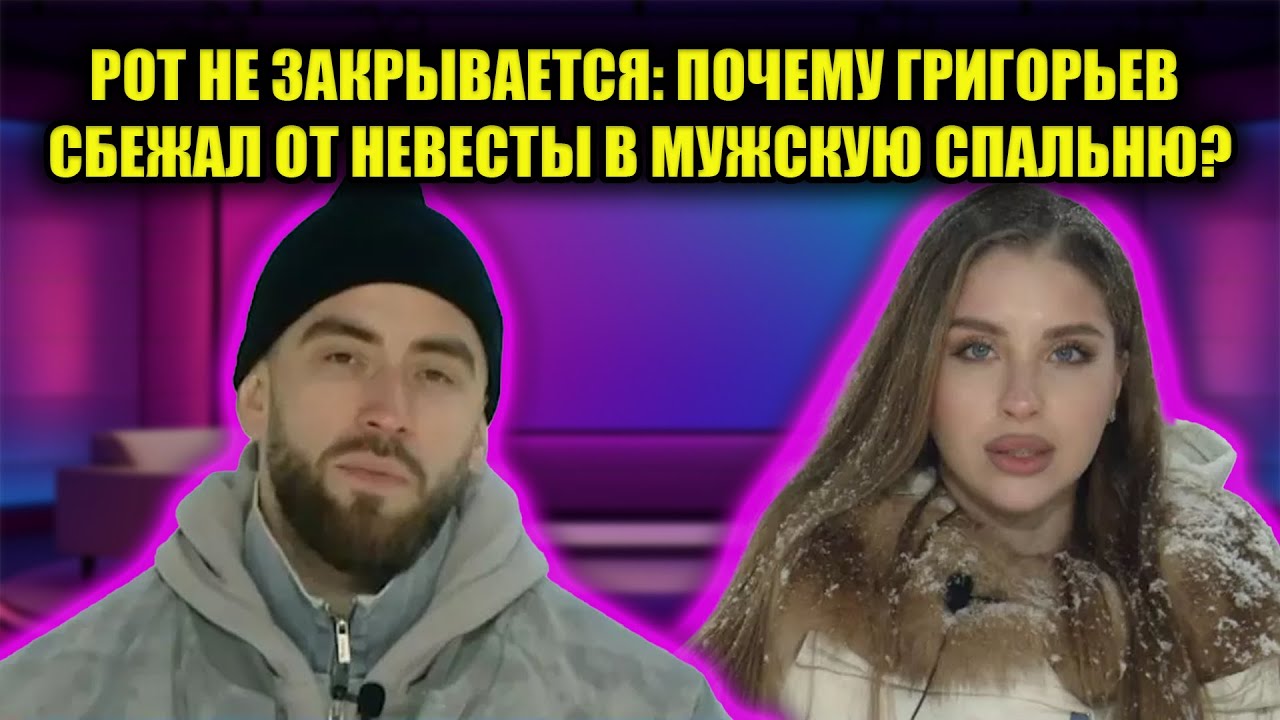 МАТЕРНЫЙ СКАНДАЛ НА ПРОЕКТЕ: КВАШНИКОВА УНИЗИЛА ИГОРЯ ПРИ ВСЕХ! ФИНАЛ ОТНОШЕНИЙ?