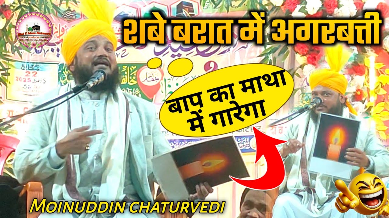 Shabe barat mai agarbatti - mufti moinuddin chaturvedi bayan||