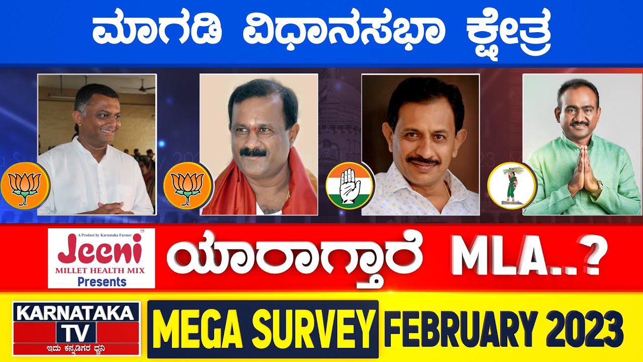 Karnataka Election Survey February 2023 | Magadi Constituency | Karnataka TV
