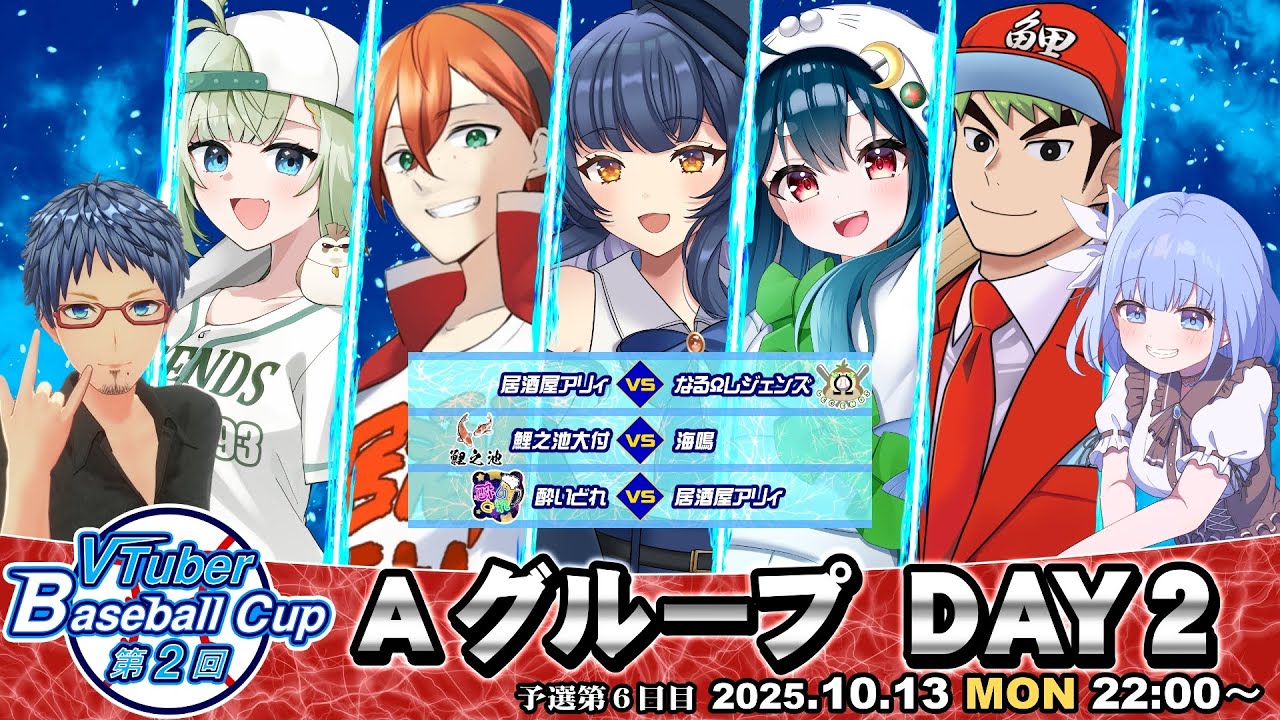 【パワプロ2025/#vbc2025 】VTuber Baseball Cup 2025 第6日目 Aグループ！ #パワプロ #栄冠ナイン #vtuber #VBC