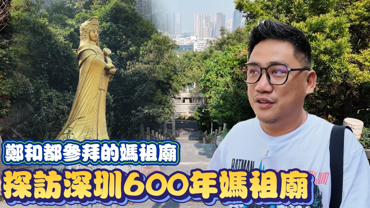 打開窗戶就能看到媽祖!! 深圳最特別天后宮 竟連孫悟空唐僧都在拜 l 中國深圳自由行 19