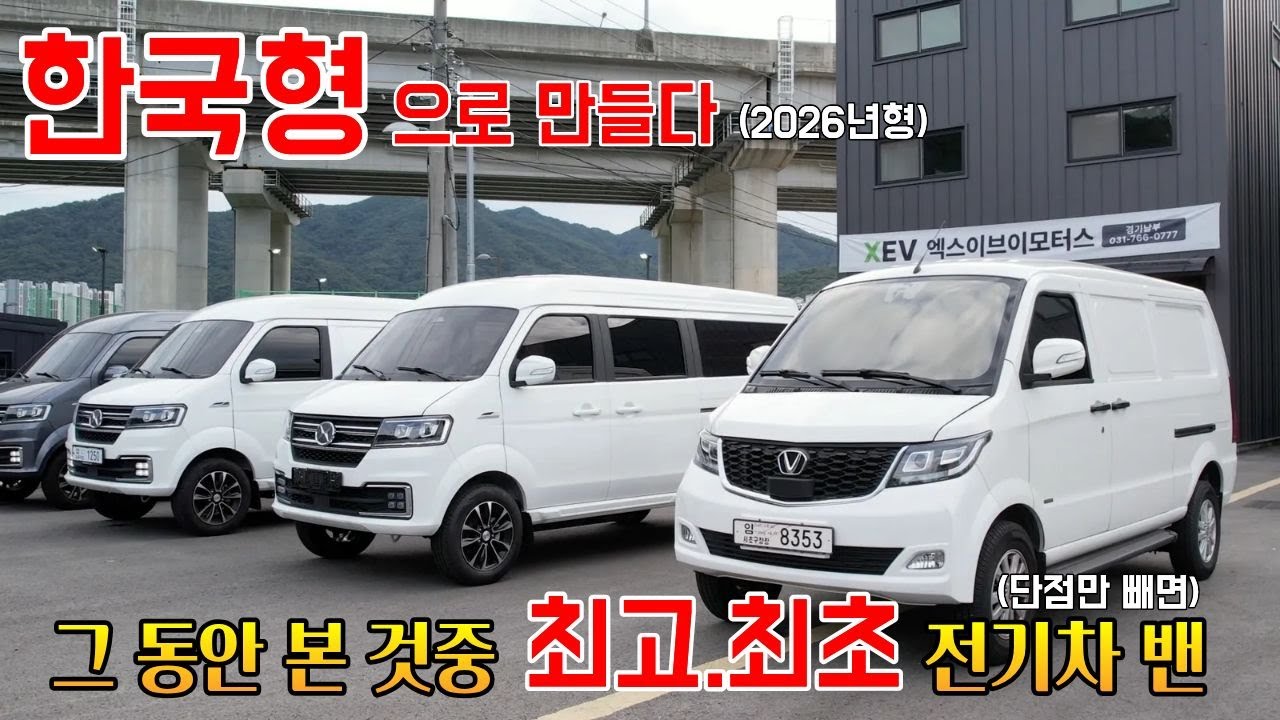 무이자 전기차 나왔다 24개월 할부  화물밴 한국형으로 개발 천만원 대 전기차밴 CV1
