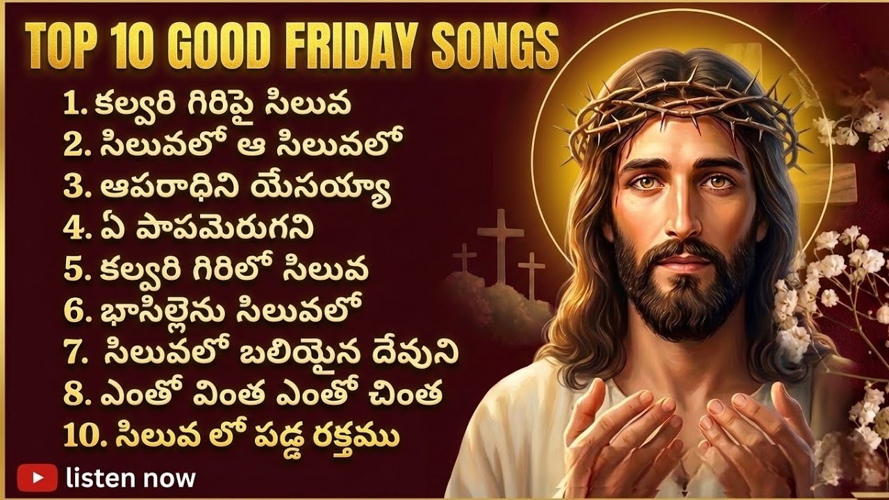 అద్భుతమైన సిలువ పాటలు | Top 10 Telugu Christian Good Friday Songs 2026 | Juke Box #goodfriday #jesus