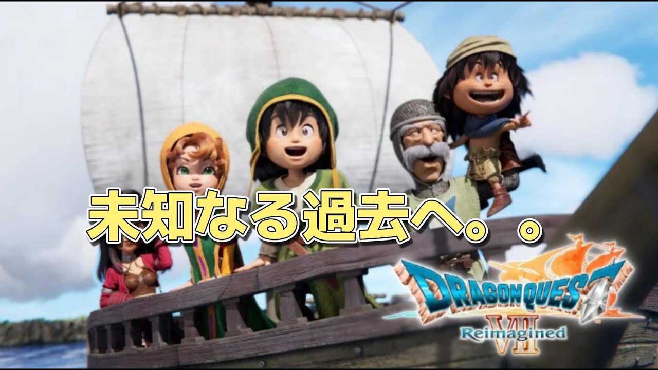#7【DQ7R初見プレイ】次の過去世界では何が待つ？ってことで石板はめてく～【ドラゴンクエストVII Reimagined】