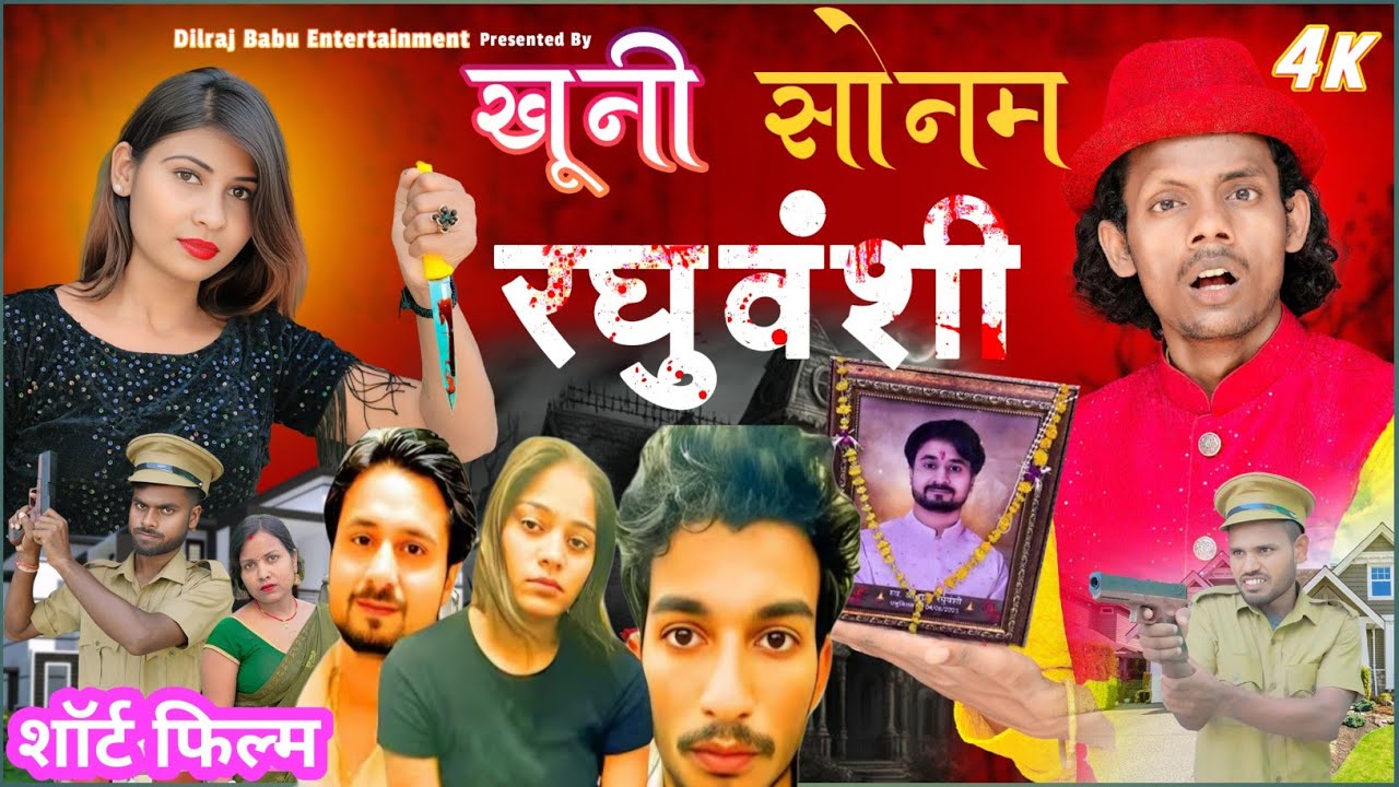 खूनी सोनम रघुवंशी | SHORT FILM || पूरी कहानी 