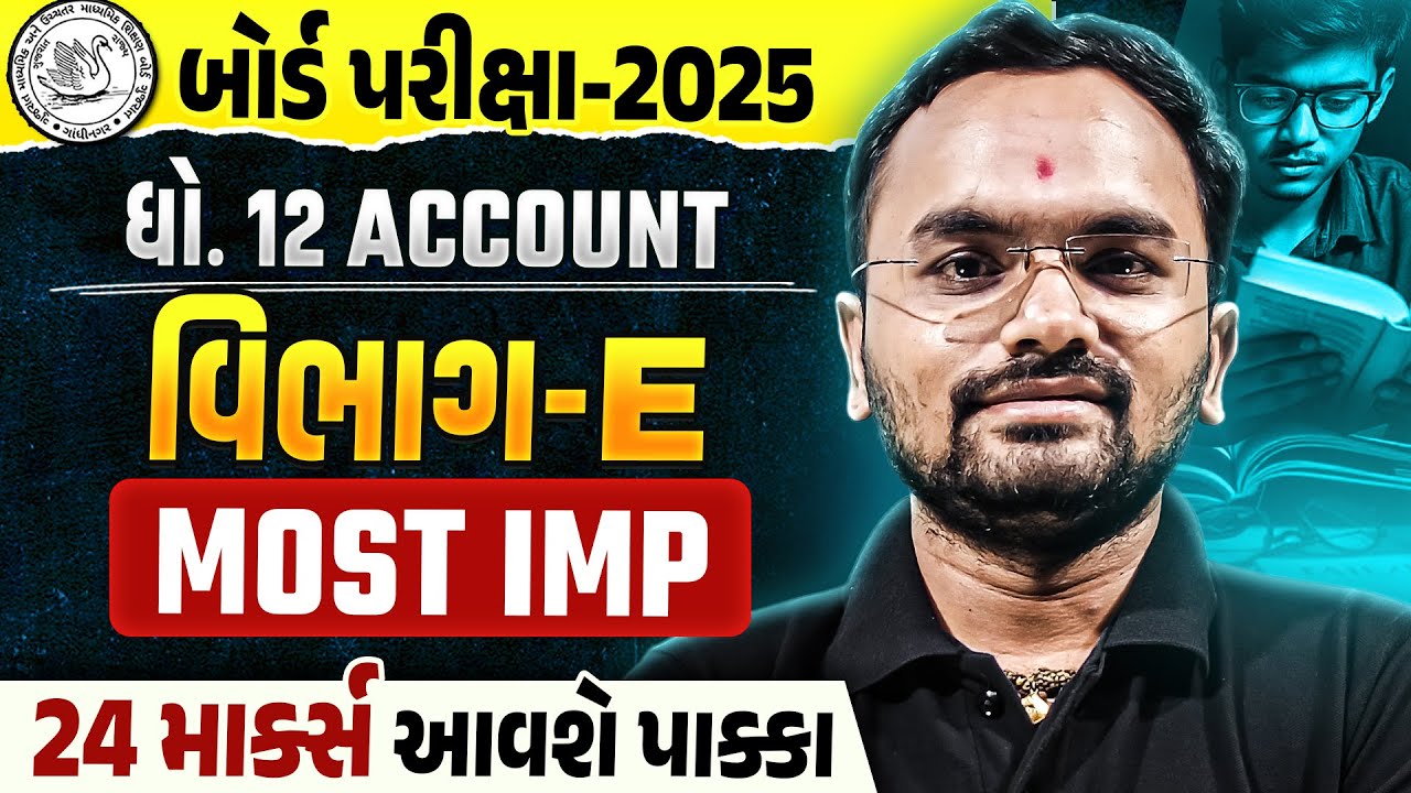 Std 12 Account Board Exam Section E Most IMP | Dhoran 12 Account Exam IMP 2025 | Jemish Sir