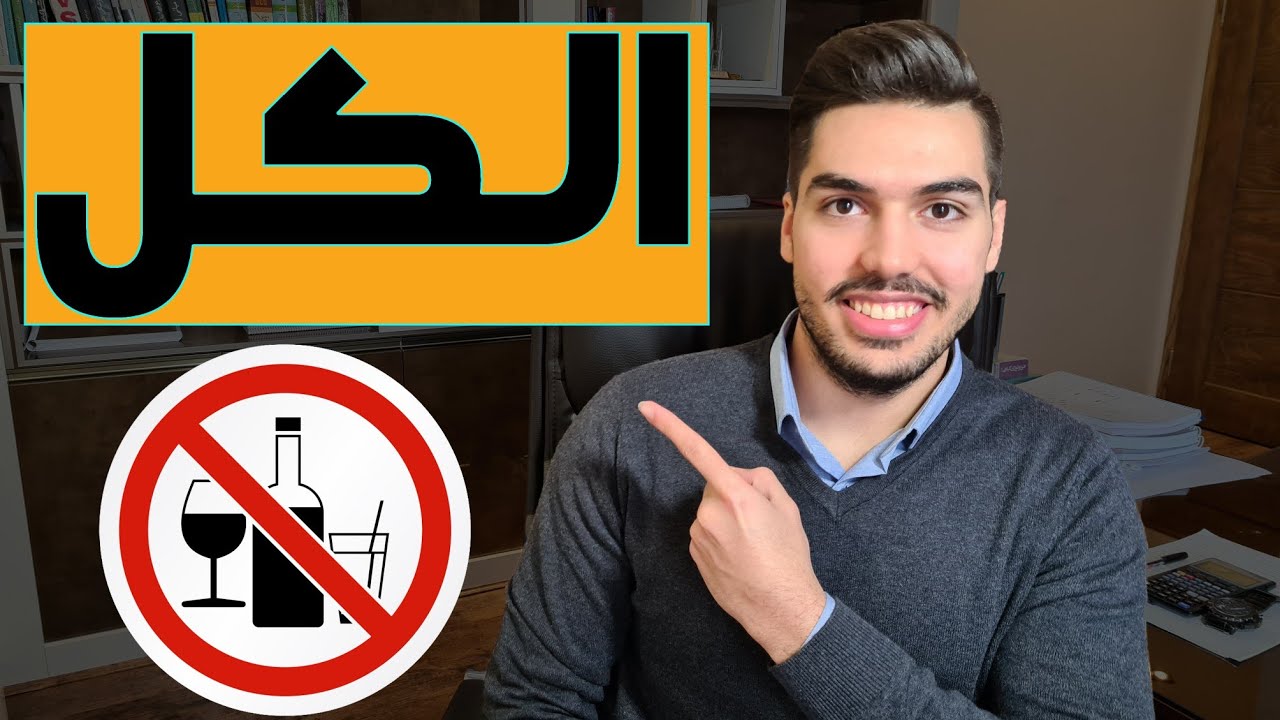 تاثیر کوتاه مدت و بلند مدت مصرف الکل روی بدن