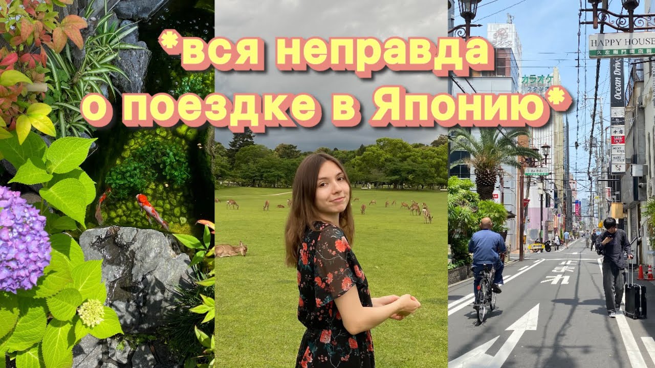 16 мифов про поездку в ЯПОНИЮ, в которые пора перестать верить! 