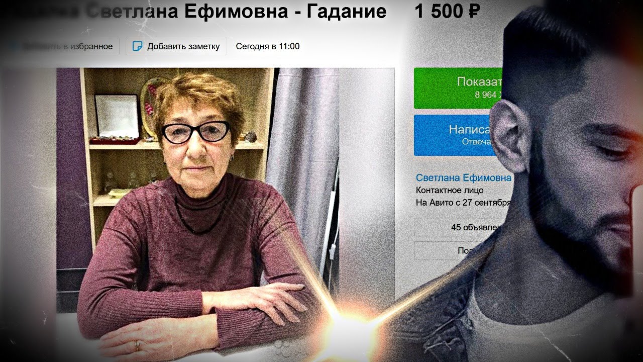 Позвонил Гадалке на Авито! Ответ убил