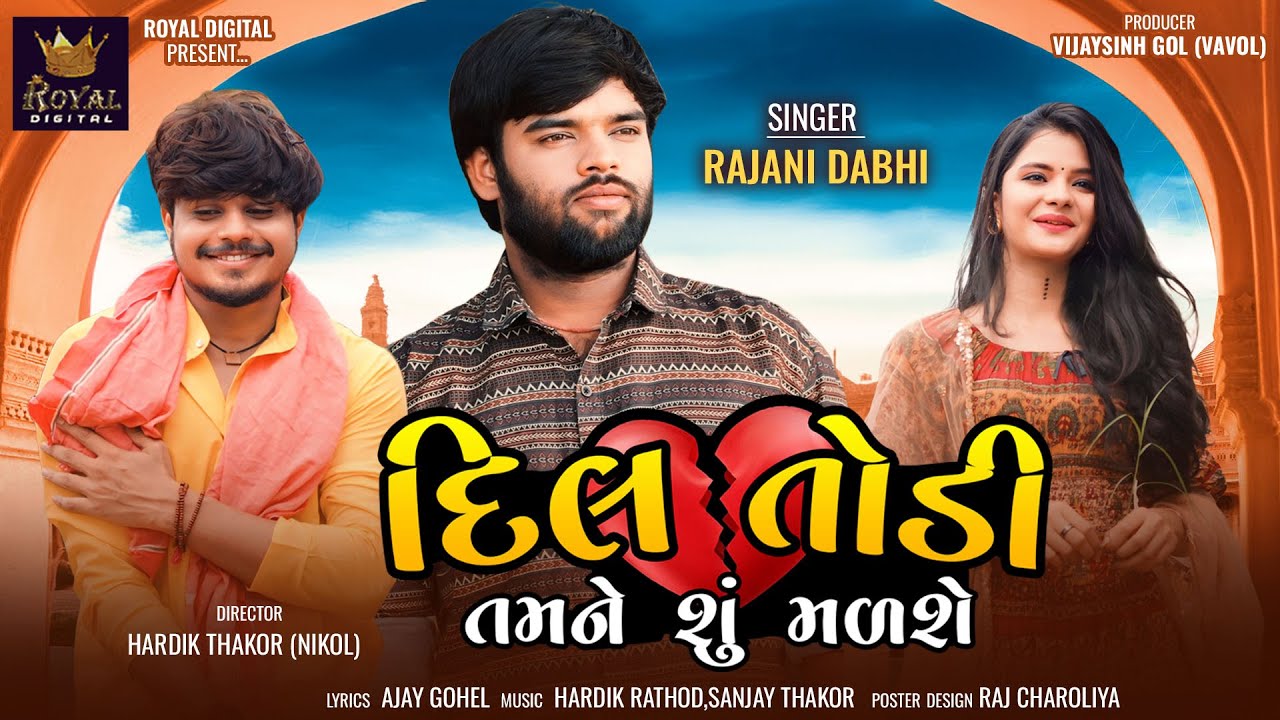 Rajni Dabhi | Dil Todi Tamne Su Malse | દિલ તોડી તમને શું મળશે | Gujarati Sad Song |  @RoyalDigital