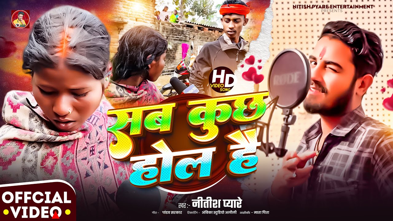 #Viral_video | सब कुछ होल है | #Nitish Pyare | Sab Kuchh Hol Hai | Viral song 2026