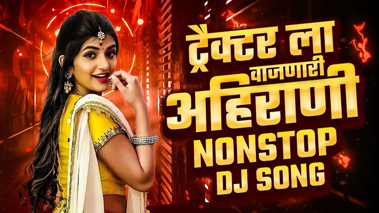 Latest Ahirani Hits Songs 2023 🔥 Khandeshi Top Songs 2023 🔥 खान्देशी गाणी | Ahirani Nonstop Dj Song