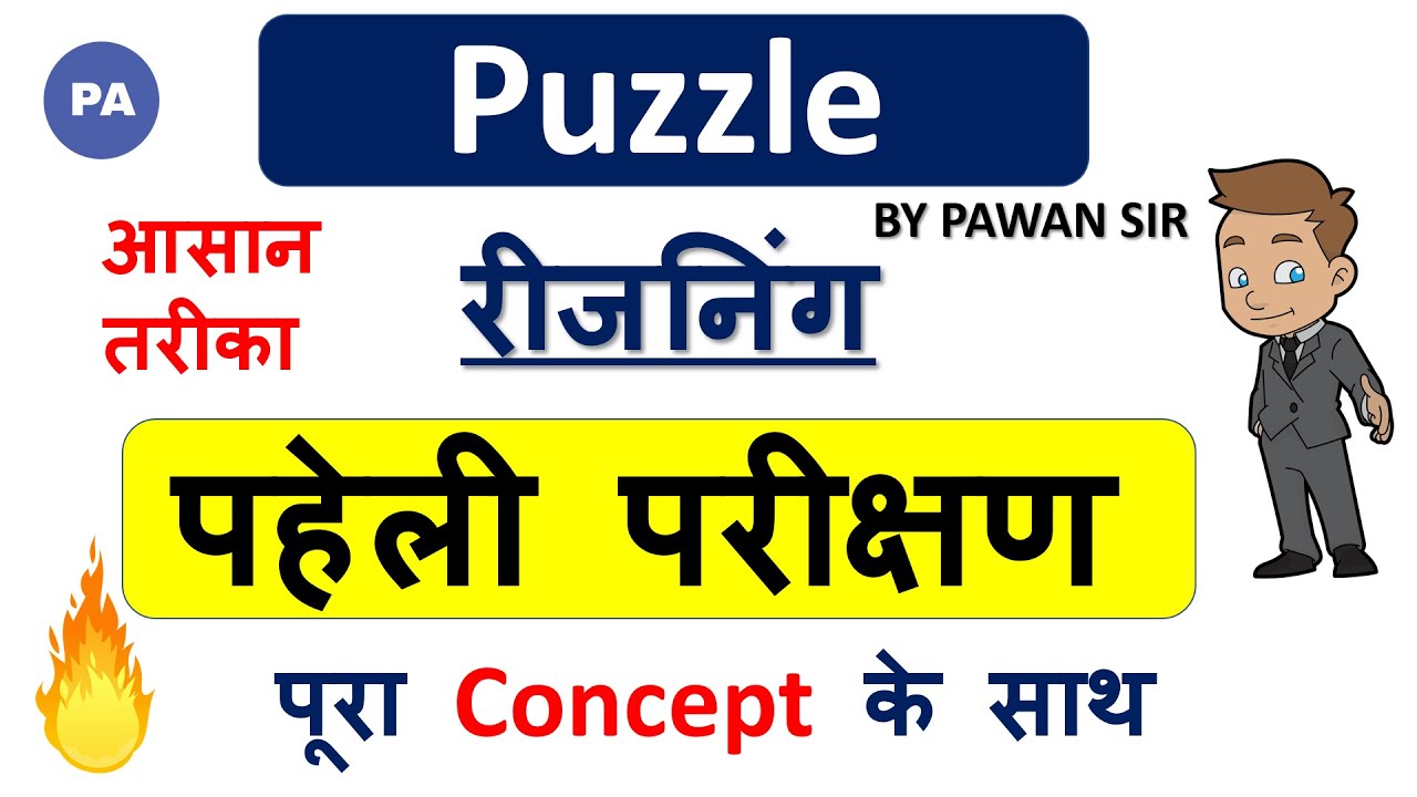 puzzle reasoning trick in hindi |reasoning| puzzle test short trick | by Pawan sir|