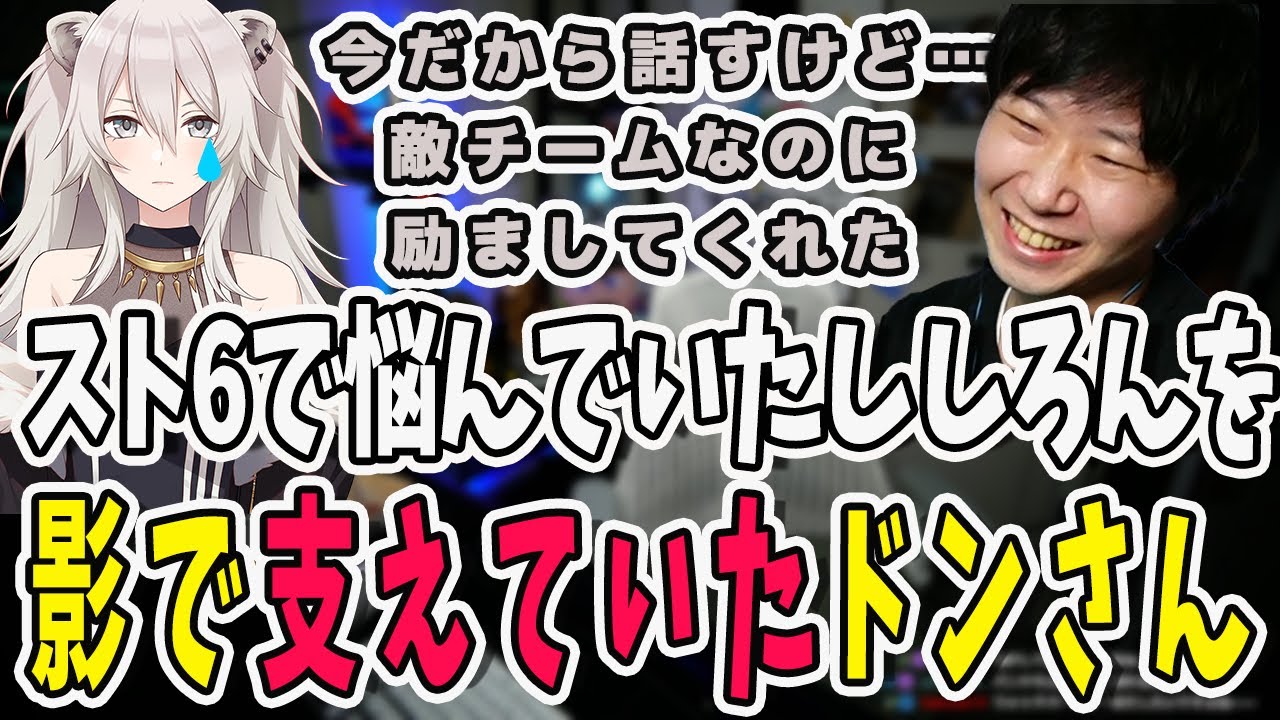 【スト6】敵チームなのに…悩んでいたししろんを励ました優しすぎる男ドンピシャ【三人称/ドンピシャ/獅白ぼたん/アキロゼ/ぷげら/TREET FIGHTER 6/切り抜き】
