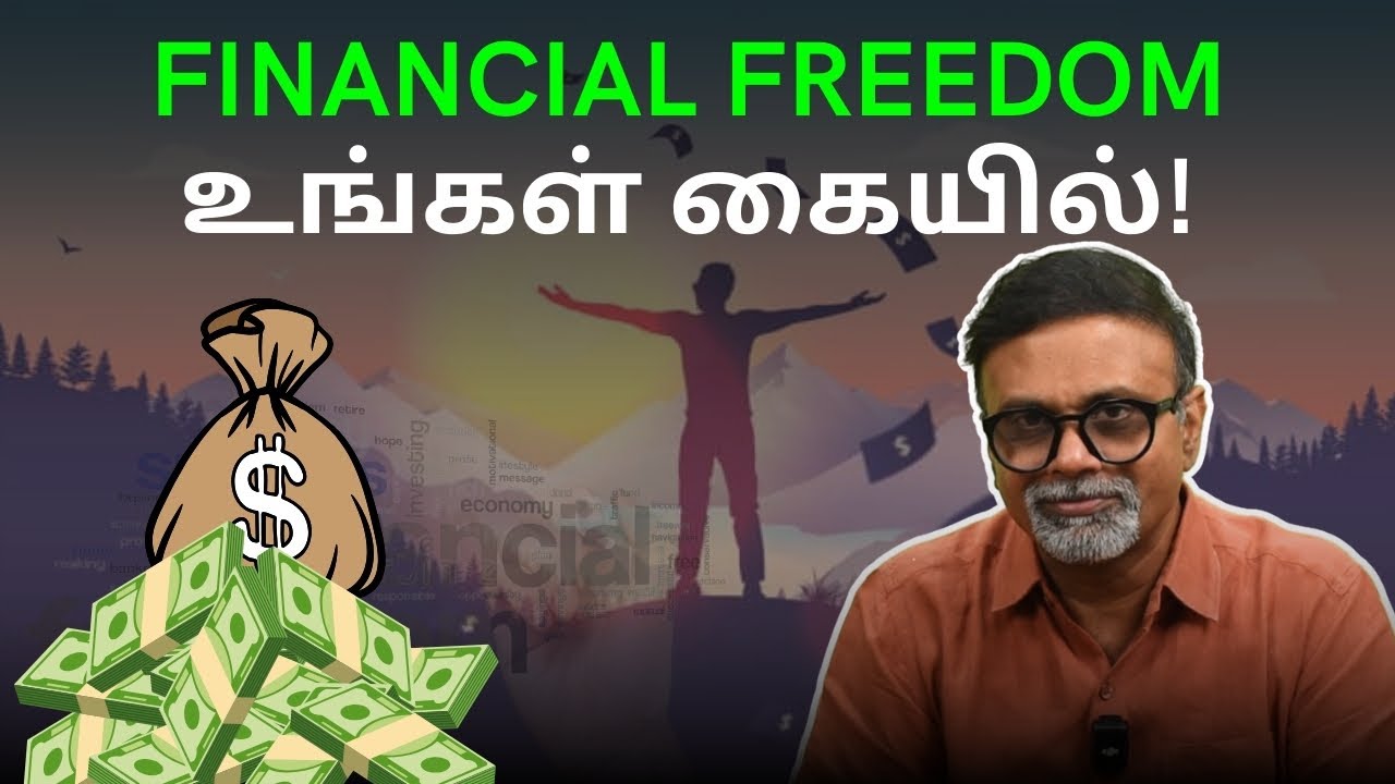 Financial Freedom - உங்கள் கையில்! | Shyam Sekhar | Muthaleetukalam