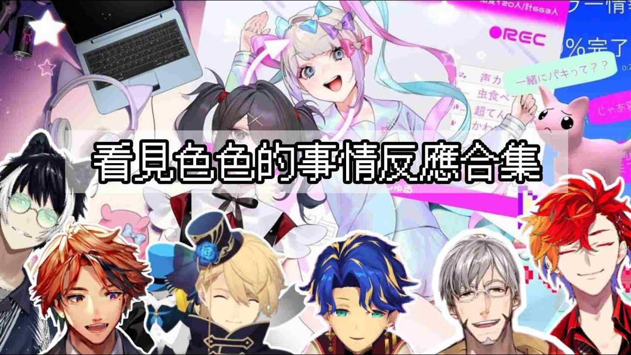 身為偶像怎麼可以色色！遊玩NEEDY GIRL OVERDOSE的反應合集【Holostars/アルランディス/アステル/岸堂天真/夕刻ロベル/影山シエン/緋崎ガンマ】