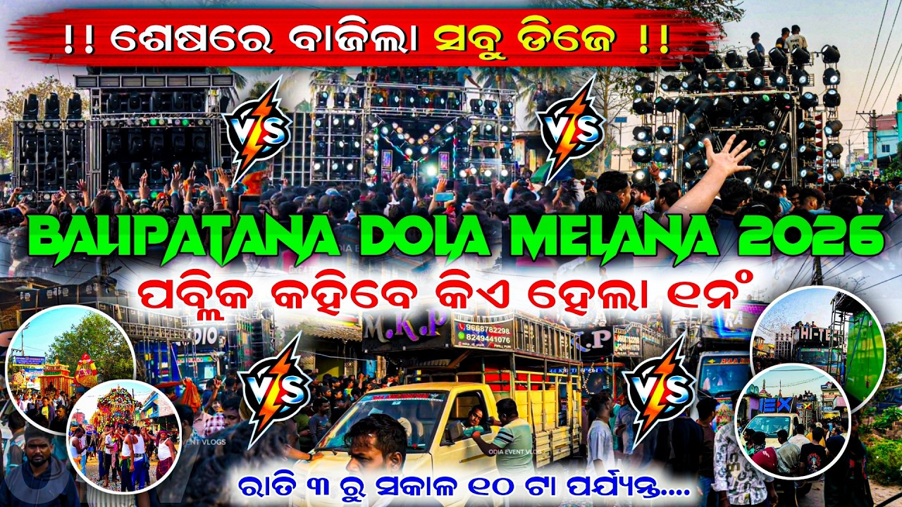‼️BALIPATANA କିଙ୍ଗ କିଏ ?‼️ DJ MKP VS DJ SM AUDIO VS DJ RASMI VS DJ HITECH AT BALIPATANA MELANA 2026