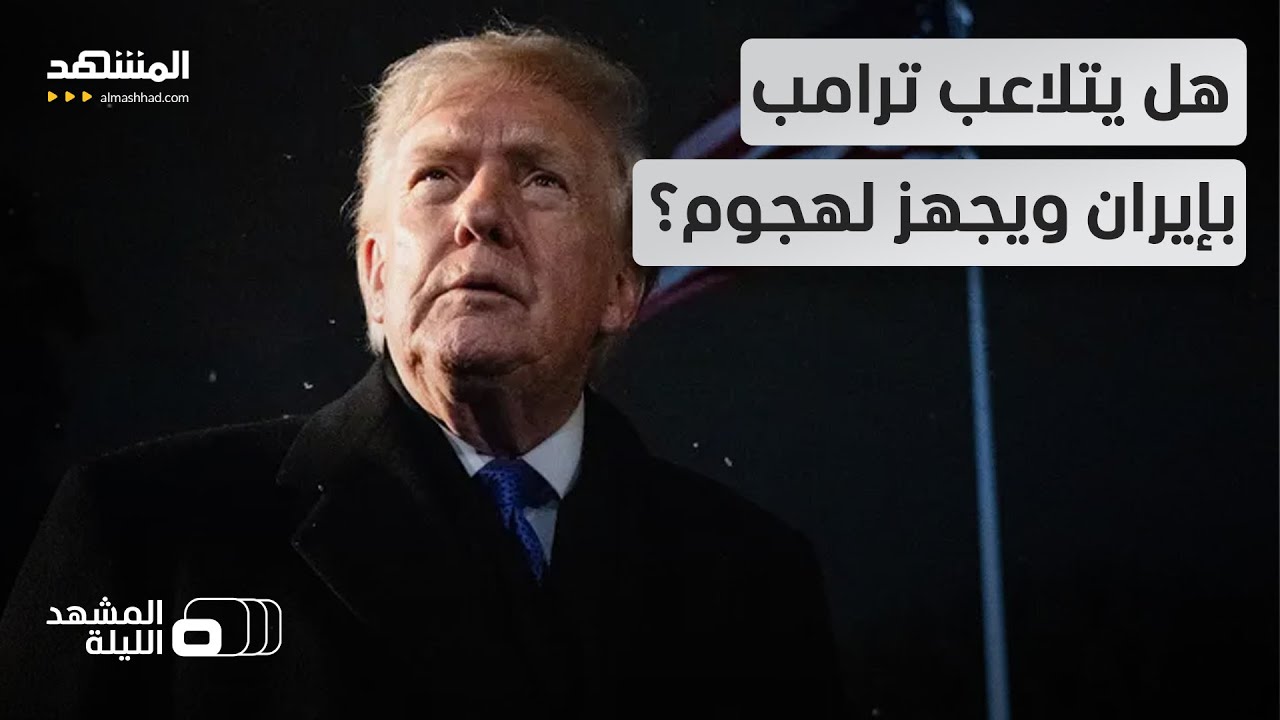 حاملة الطائرات الأكبر في العالم تتجه نحو إيران.. وتقارير تكشف موعد الهجوم! - المشهد الليلة