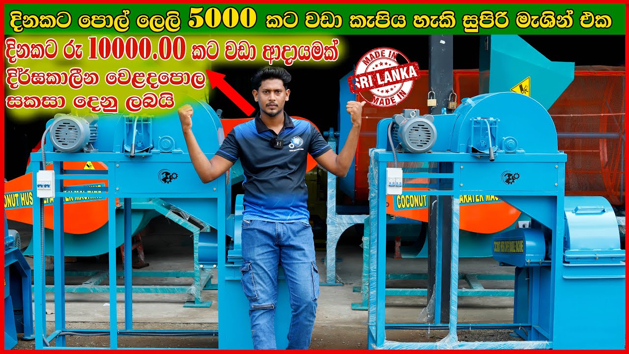 The Best Coconut Husk Chips Double (Both) Side Cutting Machine Sri Lanka Technology Coco Dreams