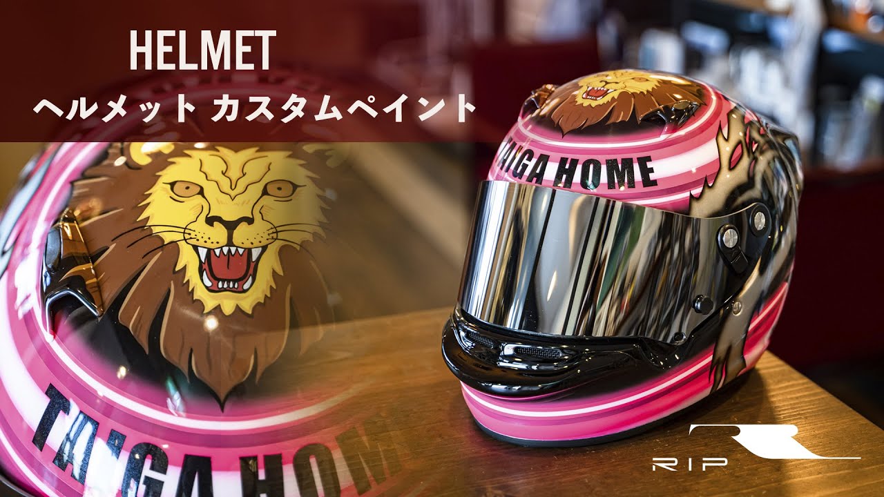 【RIP施工事例】ヘルメット カスタムペイント