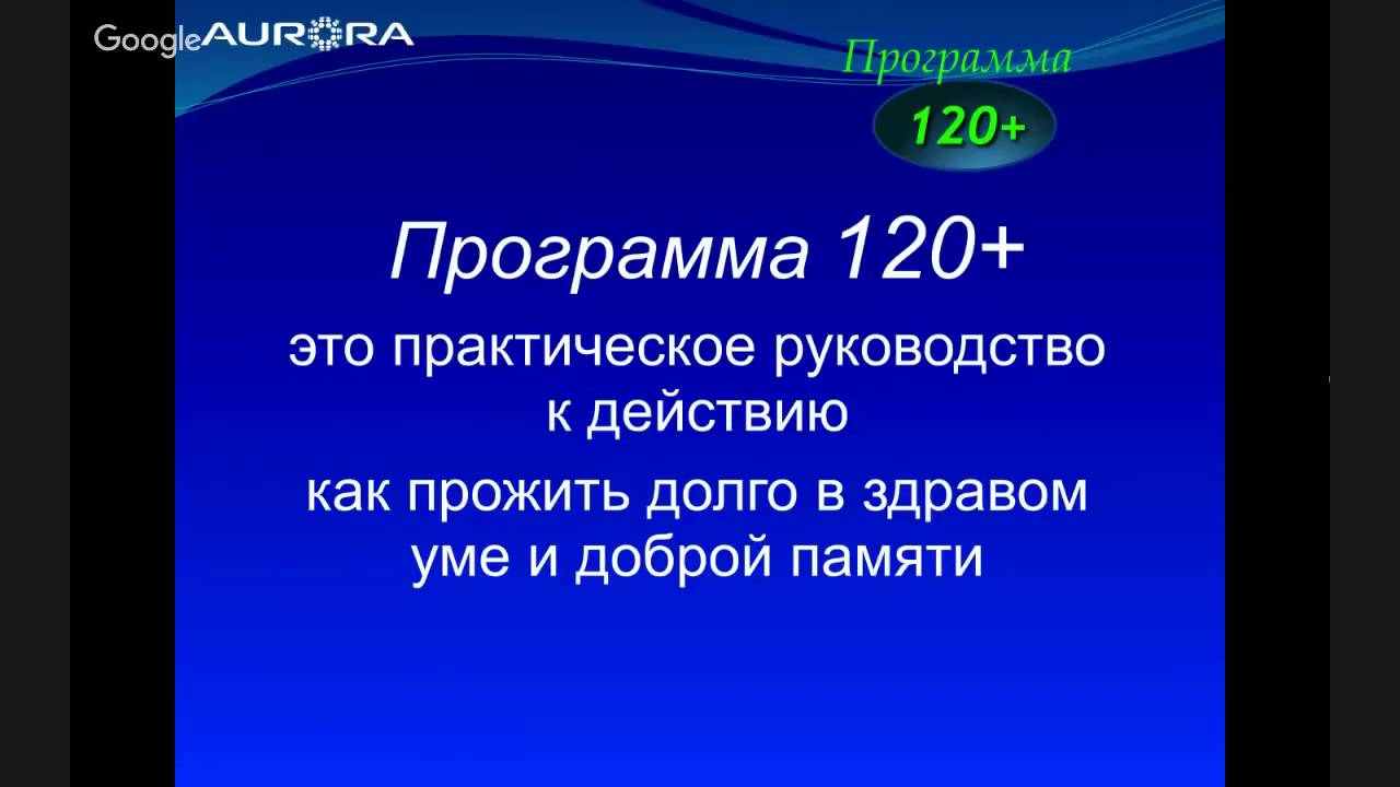 Программа 120+  Постнов С  Е  Пограничная вода