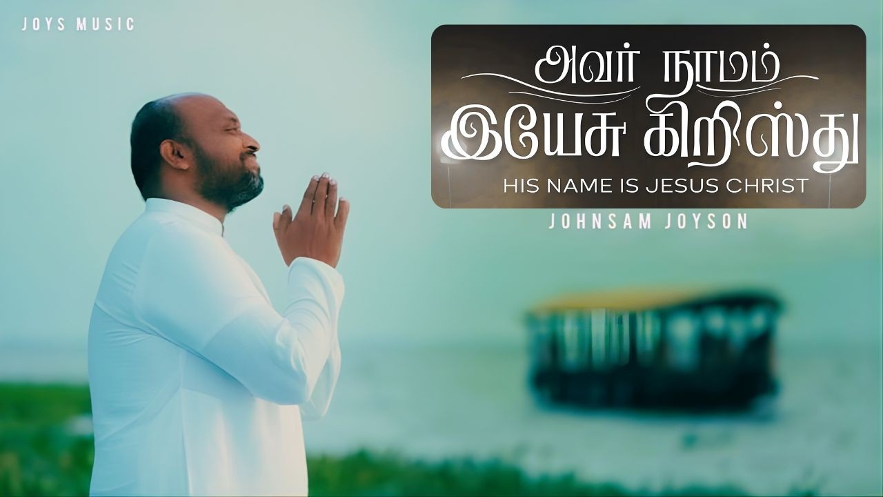 Avar Naamam Yesu | Live Worship | Johnsam Joyson | Bennet Christopher D | Tamil Christian Worship