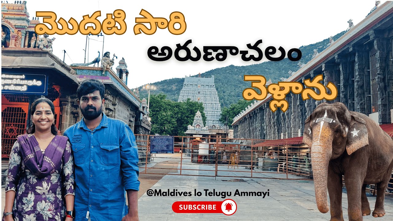 మెదటి సారి అరుణాచల వెళ్ళాము🥹🫶🏻❤️#indian #hindu #shiva #arunachalam #lordshiva #tamilnadu 