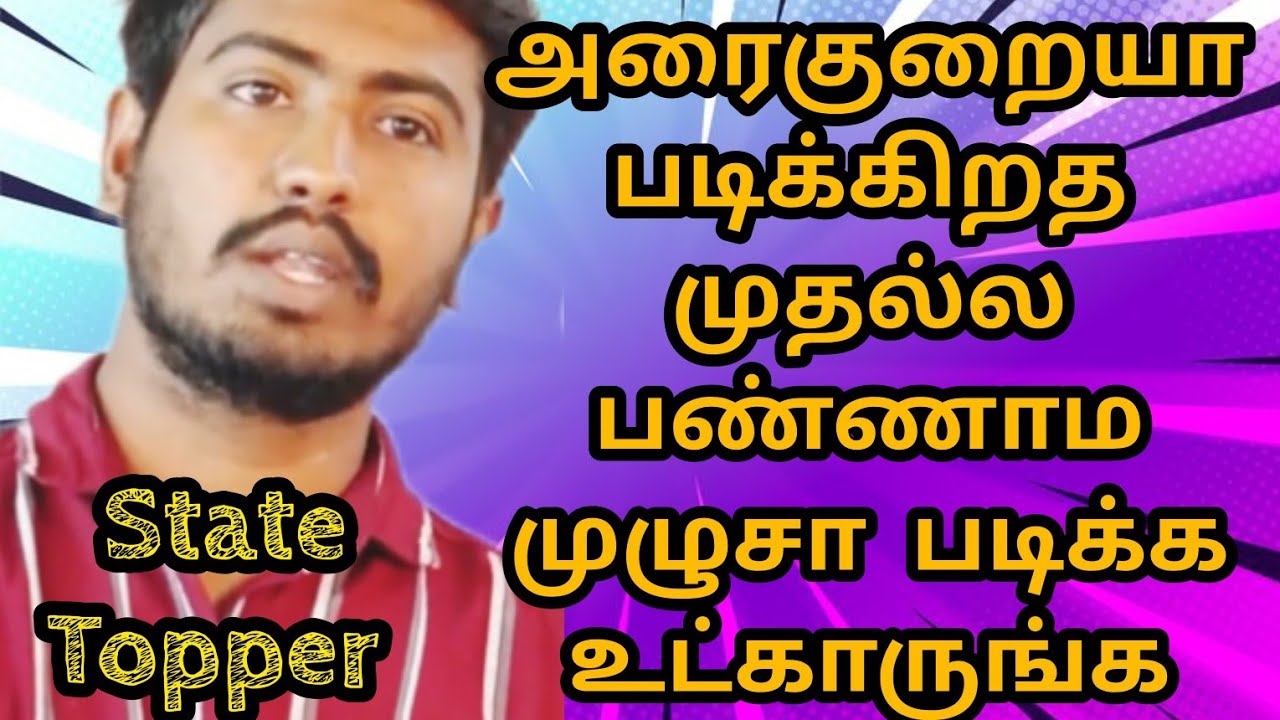 24 மணிநேரம் இருக்கு அதில் 4மணிநேரம் போதும் posting வாங்கலாம் Tnpsc achievers study tips speech 