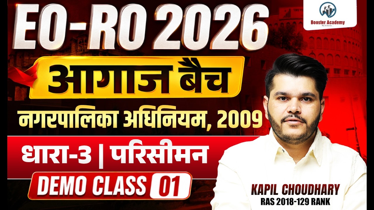 EO RO 2026 Demo Class | नगरपालिका अधिनियम 2009 | EO-RO Part B Live Class By Kapil Choudhary Sir