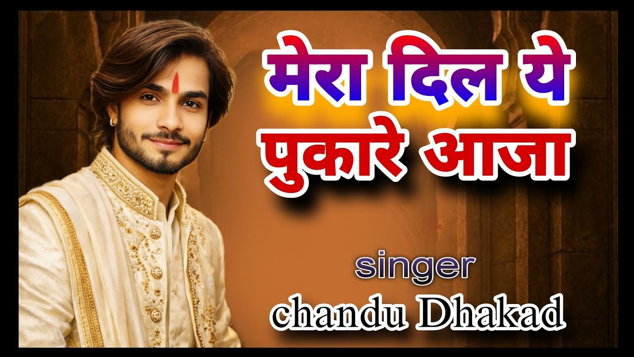 Mera Dil Ye Pukare Ajaa ❤️ | New sad Song 2026 | Chandu Dhakad Official #guna  #sadsong 