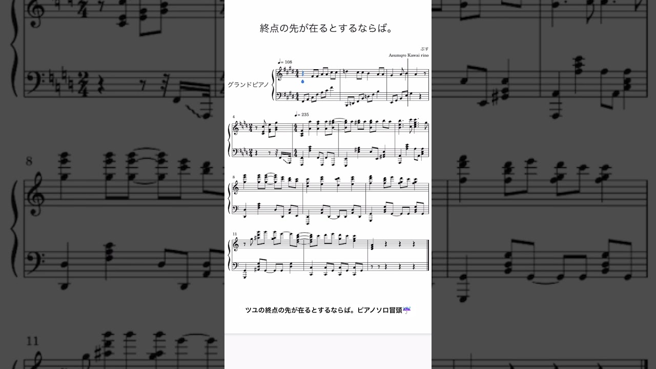 ツユの終点の先が在るとするならば。ピアノソロ冒頭譜面作ってみた