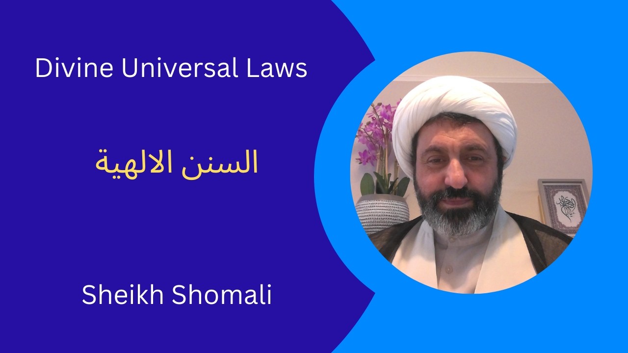 Divine Universal Laws (السنن الالهیة), part 1, Sheikh Shomali, 21 Feb 2026