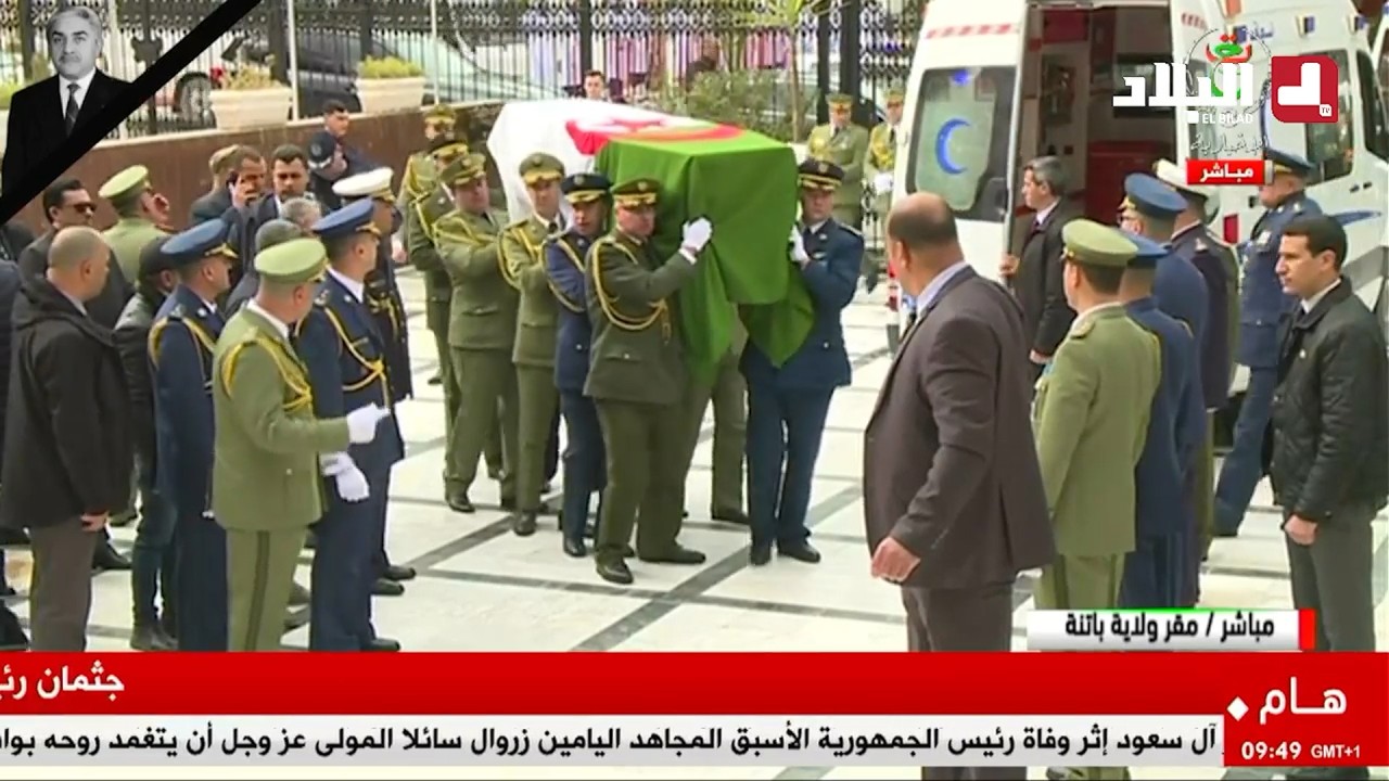 جثمان رئيس الجمهورية الأسبق المجاهد اليامين زروال يصل إلى مقر ولاية باتنة لإلقاء النظرة الأخيرة عليه