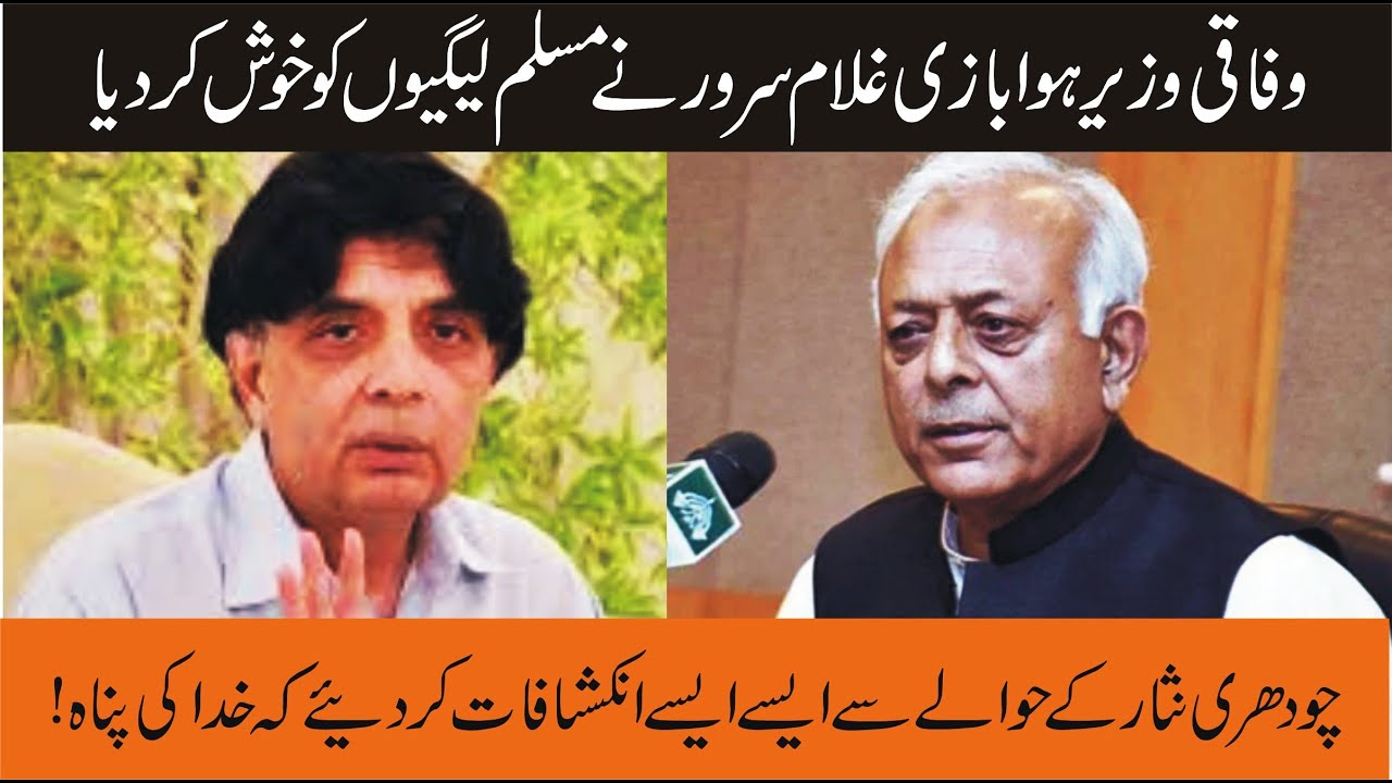 PMLN Stalwart Chaudhry Nisar VS PTI Ghulam Sarwar Khan | Disclosed Unbelievable About Choudhry Nisar