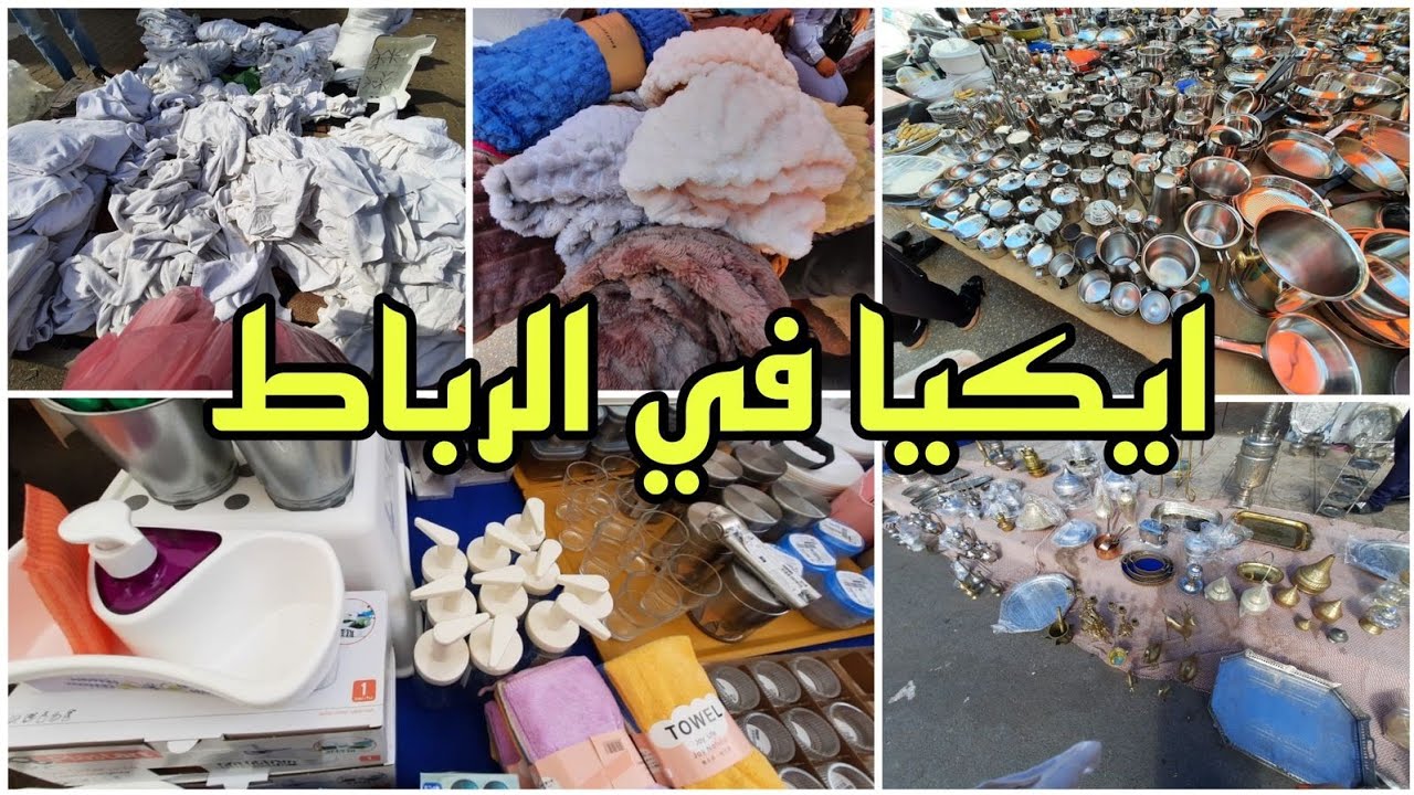 مشترياتي في ارخص جوطية في هميزات5dh مشترياتي من Ikea الرباط 🤗👍🏻