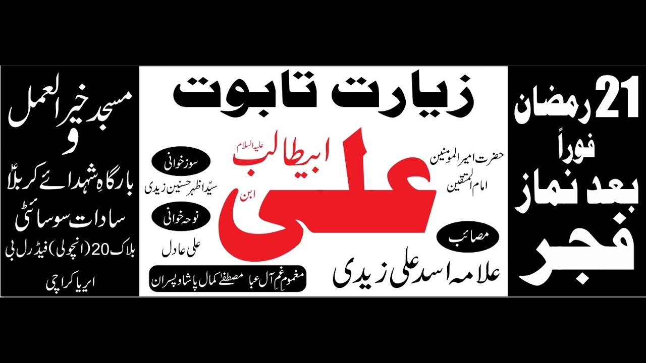 🔴Live | 21 Ramzan Majlis e Taboot e Mola Ali ع | Allama Asad Ali Zaidi | Masjid Khairul Amal Ancholi